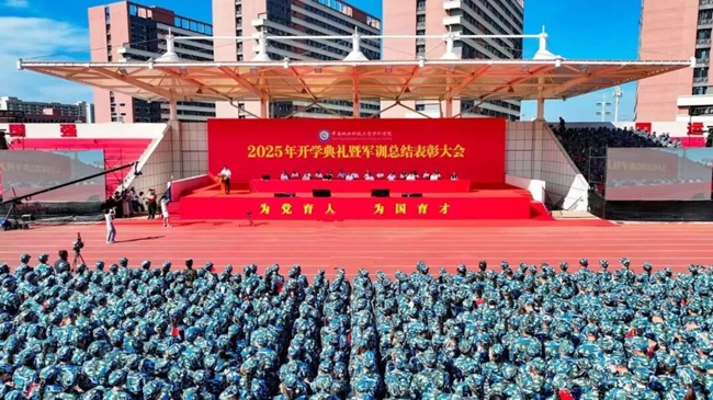 WilliamHill体育举行2025年开学典礼暨军训总结表彰大会